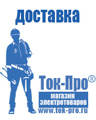 Магазин стабилизаторов напряжения Ток-Про - стабилизаторы напряжения в Йошкар-оле