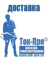 Магазин стабилизаторов напряжения Ток-Про Аккумуляторы российского производства купить в Йошкар-оле в Йошкар-оле