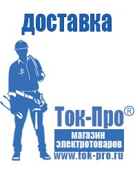 Магазин стабилизаторов напряжения Ток-Про Генераторы и их цены в Йошкар-оле