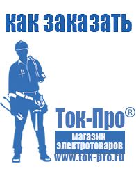 Магазин стабилизаторов напряжения Ток-Про Стабилизатор напряжения производство россия в Йошкар-оле