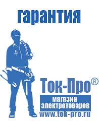 Магазин стабилизаторов напряжения Ток-Про Сварочный инвертор розетка в Йошкар-оле