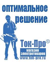 Магазин стабилизаторов напряжения Ток-Про Автомобильные инверторы напряжения преобразователи в Йошкар-оле