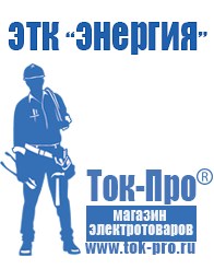 Магазин стабилизаторов напряжения Ток-Про Стабилизатор напряжения для котла асн-300н в Йошкар-оле