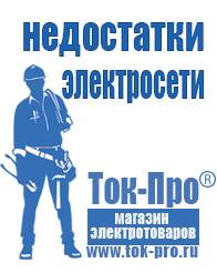 Магазин стабилизаторов напряжения Ток-Про Автомобильные инверторы с чистой синусоидой в Йошкар-оле