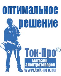 Магазин стабилизаторов напряжения Ток-Про Трансформатор на все случаи жизни в Йошкар-оле