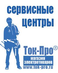 Магазин стабилизаторов напряжения Ток-Про Стабилизаторы напряжения для частного дома и коттеджа в Йошкар-оле
