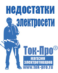 Магазин стабилизаторов напряжения Ток-Про Автомобильные инверторы для газового котла в Йошкар-оле