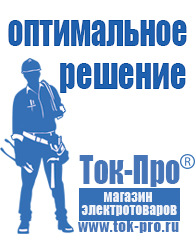 Магазин стабилизаторов напряжения Ток-Про Автомобильные инверторы для газового котла в Йошкар-оле