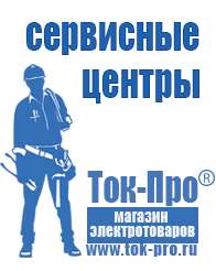 Магазин стабилизаторов напряжения Ток-Про Аккумуляторы цена россия в Йошкар-оле
