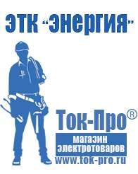 Магазин стабилизаторов напряжения Ток-Про Стабилизатор на дом на 10 квт в Йошкар-оле
