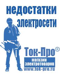 Магазин стабилизаторов напряжения Ток-Про Преобразователь напряжения россия для дачи в Йошкар-оле