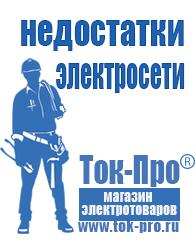 Магазин стабилизаторов напряжения Ток-Про Автомобильный инвертор в Йошкар-оле