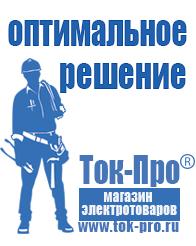 Магазин стабилизаторов напряжения Ток-Про Автомобильный инвертор в Йошкар-оле