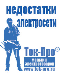 Магазин стабилизаторов напряжения Ток-Про Автомобильный инвертор мощность в Йошкар-оле