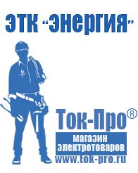 Магазин стабилизаторов напряжения Ток-Про Стабилизаторы напряжения на 10-15 квт / 15 ква в Йошкар-оле
