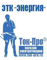 Магазин стабилизаторов напряжения Ток-Про Трансформаторы цены россия в Йошкар-оле