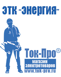 Магазин стабилизаторов напряжения Ток-Про Релейные стабилизаторы постоянного напряжения в Йошкар-оле