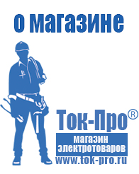 Магазин стабилизаторов напряжения Ток-Про Автомобильный инвертор чистая синусоида в Йошкар-оле