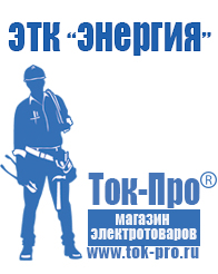 Магазин стабилизаторов напряжения Ток-Про Стабилизатор напряжения переменного тока 12в в Йошкар-оле