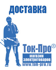 Магазин стабилизаторов напряжения Ток-Про Стабилизаторы напряжения на 12 вольт купить в Йошкар-оле