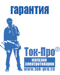 Магазин стабилизаторов напряжения Ток-Про Стабилизаторы напряжения на 12 вольт купить в Йошкар-оле